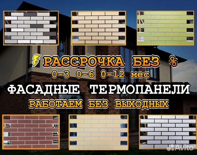 Фасадные термопанели(облицовка + утепление)