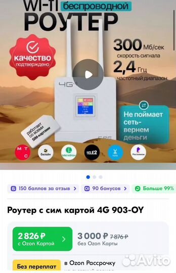 Роутер с сим картой 4g