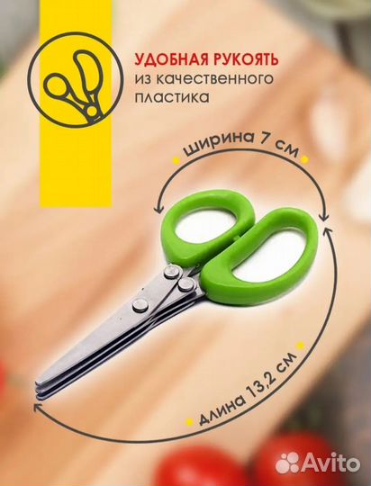 Ножницы для нарезки зелени новые