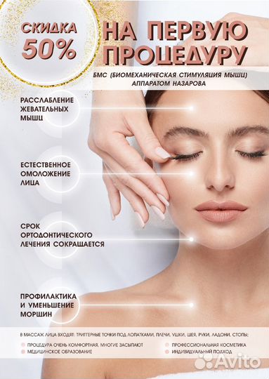 Бмс лица аппаратом Назарова