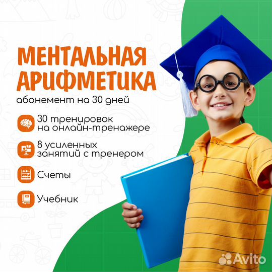 Ментальная арифметика развитие детей