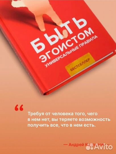 Книга новая Быть эгоистом, Андрей Курпатов