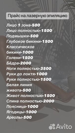 Лазерная эпиляция диодный лазер косметолог