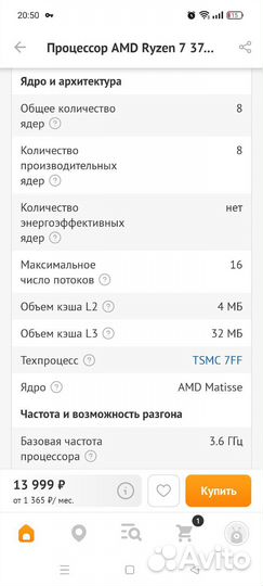 Процессор ryzen 7 3700x