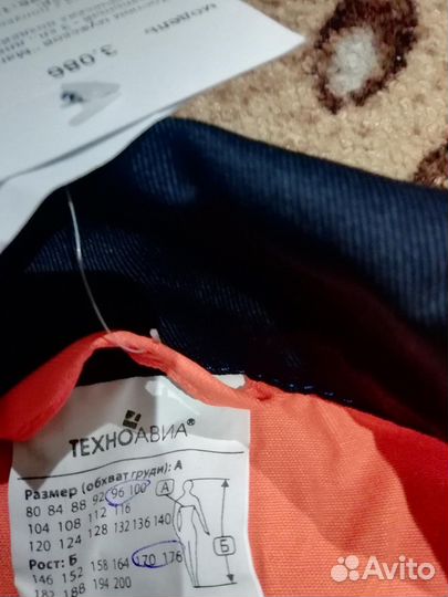 Костюм рабочий