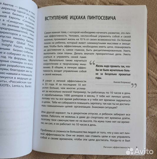 Ицхак Пинтосевич book insider
