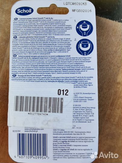 Сменные ролики для электрической пилки Scholl