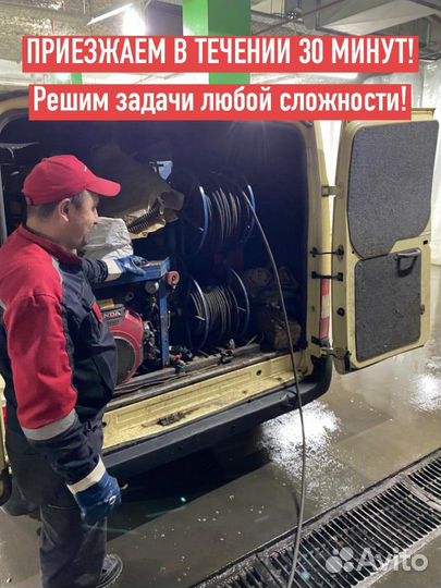 Прочистка канализации, устранение засоров