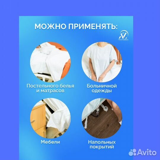 Нейтрализатор запаха для ухода за лежачим больным