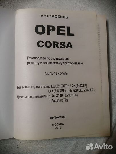 Руководство по эксплуатации opel corsa