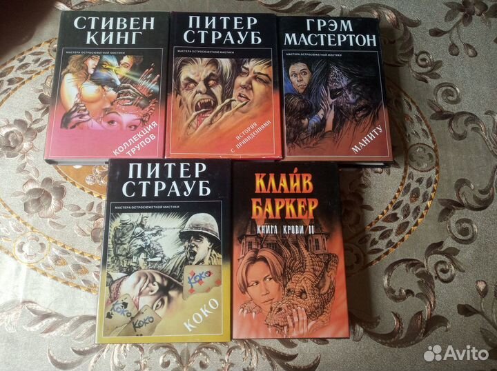 Библиотека остросюжетной мистики