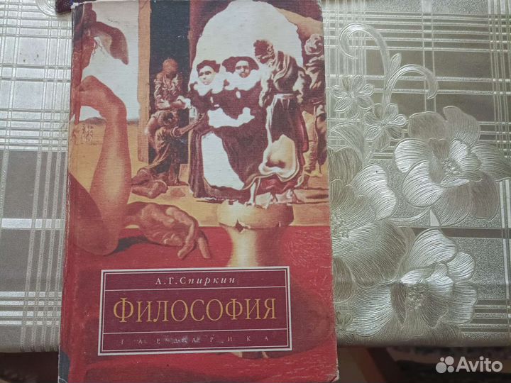 Учебник по философии