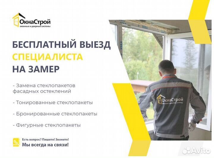 Стеклопакет Заказать