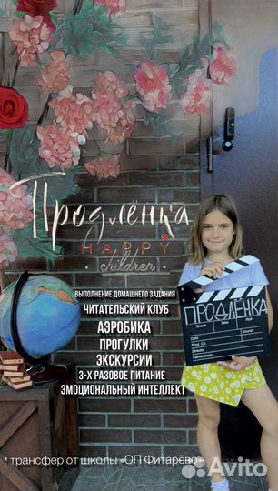 Группа продленного дня, продлёнка в Коммунарке
