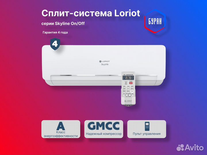 Кондиционер Loriot Skyline LAC-09AQ