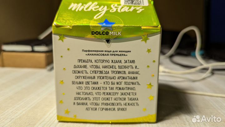 Парфюм dolce milk Pineapple Premiere