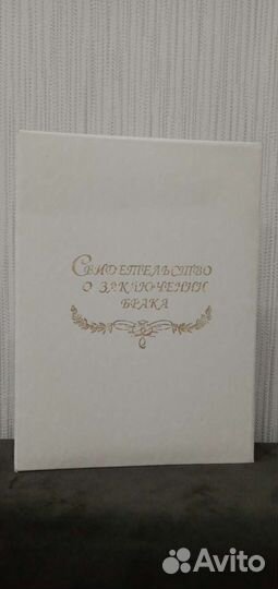 Обложка для свидетельства о заключении брака