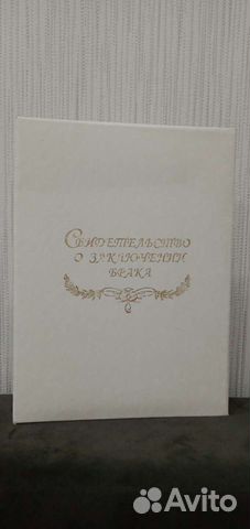 Обложка для свидетельства о заключении брака