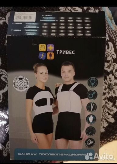 Бандаж послеоперационный для грудной клетки