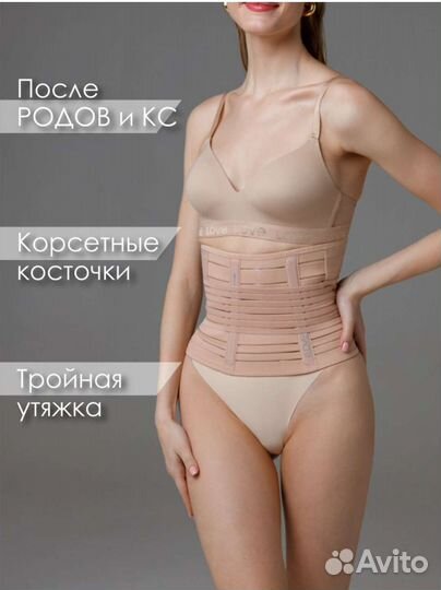 Бандаж до и послеродовой 6 в 1