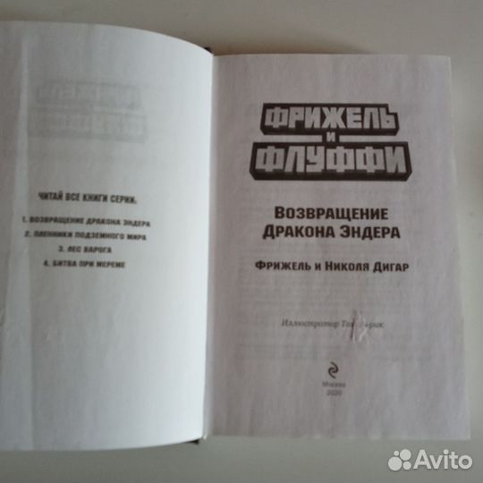 Книга из серии Майнкрафт