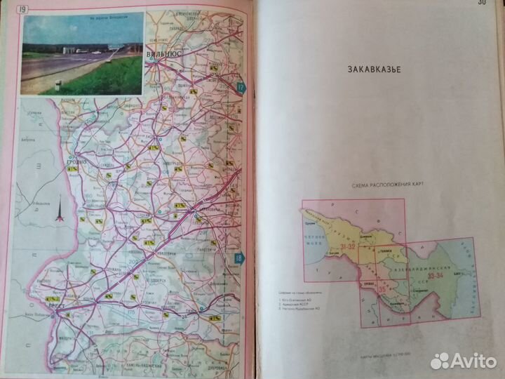 Атлас автомобильных дорог СССР 1974
