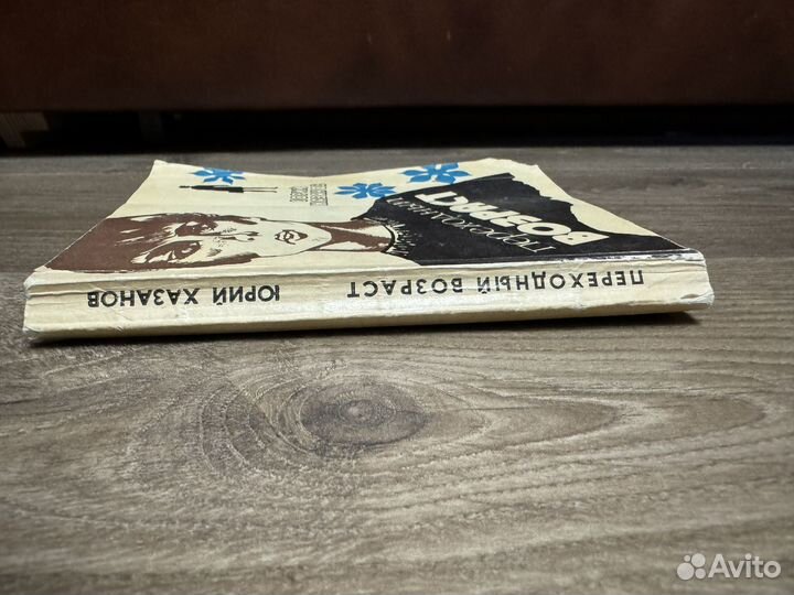 Юрий Хазанов - Переходный возраст 1977 г