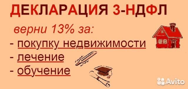 Декларация 3 ндфл картинка. 3 ндфл картинки. Декларация 3 ндфл картинка. Налоговые вычеты по ндфл реклама. Возврат подоходного 3 ндфл.