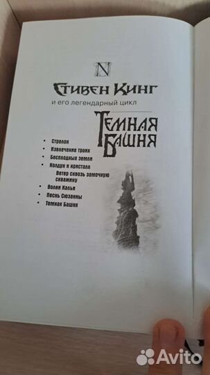 Книга Стивена Кина 