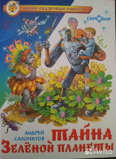 Книга А. Саломатова 