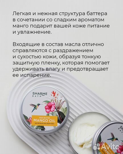 Крем баттер с маслом манго