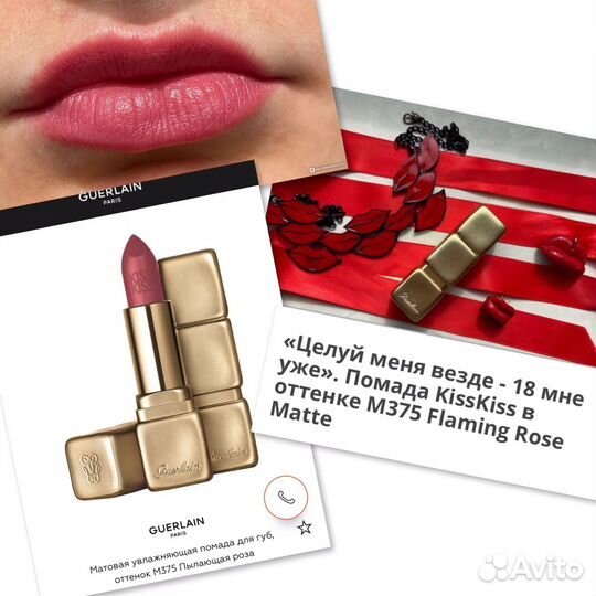 Guerlain Kiss Kiss помада тон M375 Flaming Rose