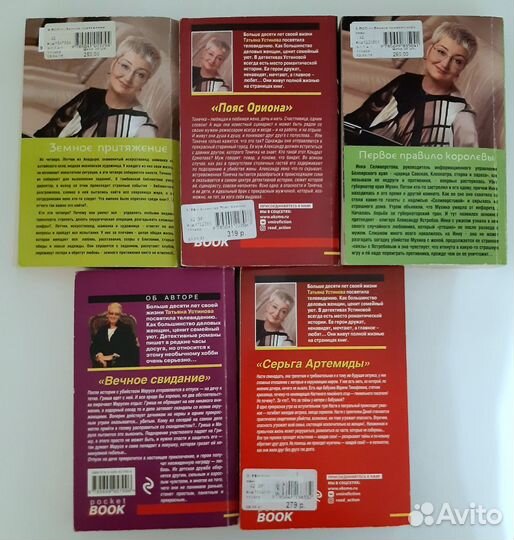 Татьяна Устинова книги