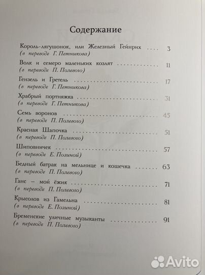 Братья Гримм Сказки Волшебник страны оз