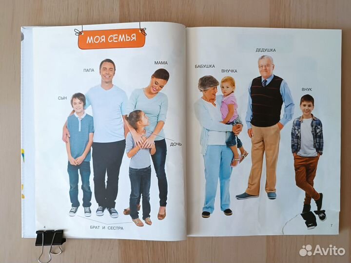 Моя первая книга Энциклопедия малыша