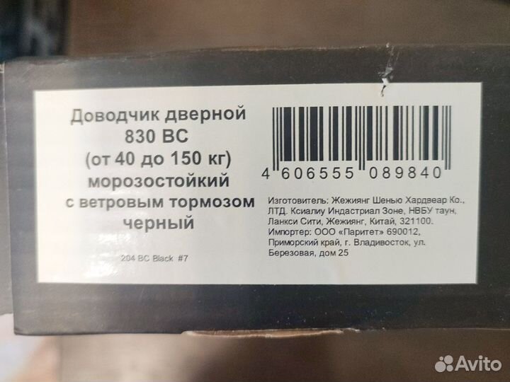 Дверной доводчик