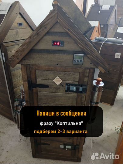 Коптильня холодного копчения