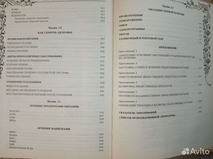 Энциклопедия народной медицины