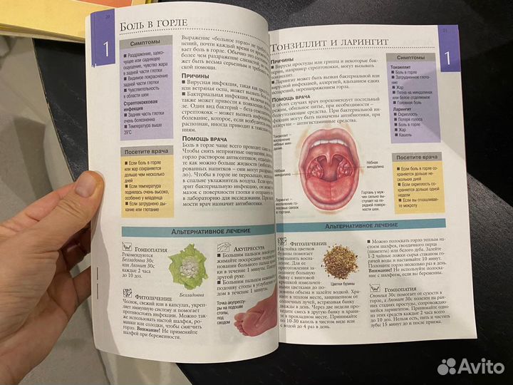 Книга Традиционные и альтернативные методы лечения