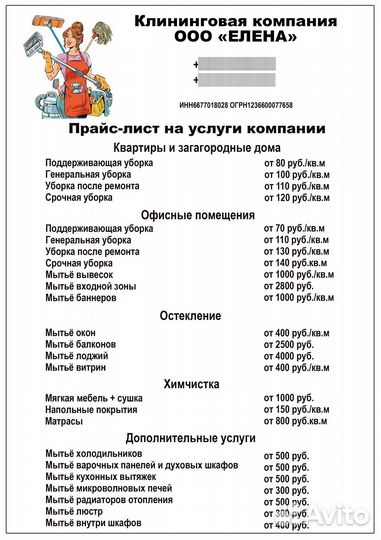 Уборка, химчистка