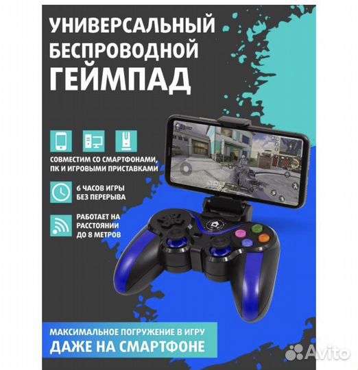 Геймпад для телефона джостик