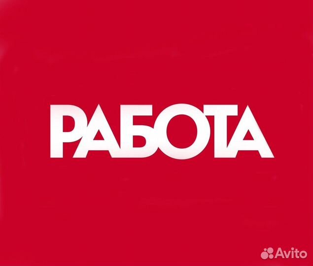 Подсобный рабочий на производство