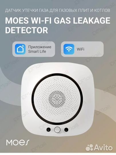 Датчик утечки газа Moes