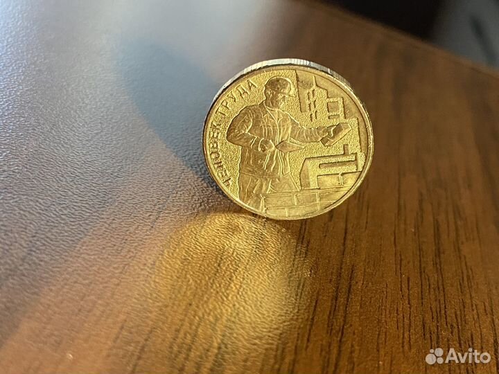 Юбилейная монета