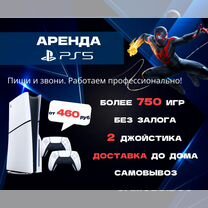 Аренда PlayStation 5 без залога