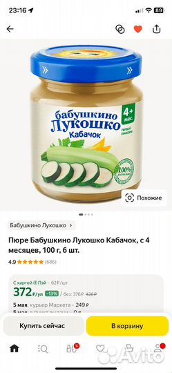 Детское пюре бабушкино лукошко