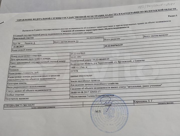 Участок 17 сот. (ИЖС)