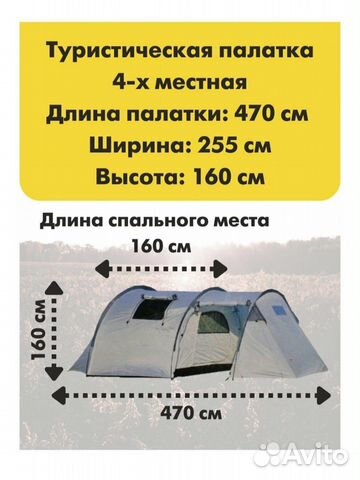 Палатка 4 местная