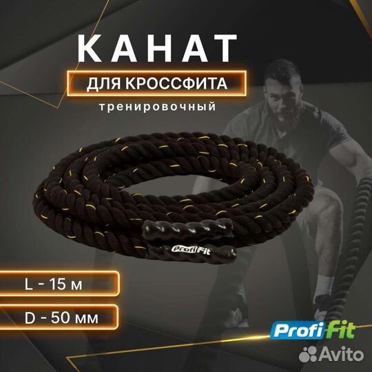Канат для кроссфита 15 метров 50 мм