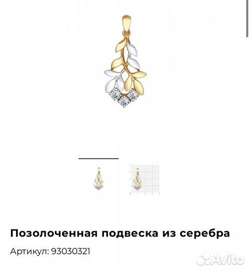 Подвеска и цепочка